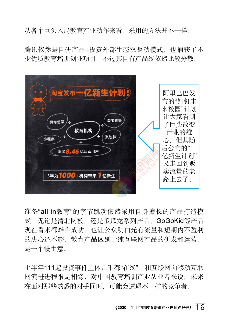 2020上半年中國教育培訓產業投融資報告_19.png