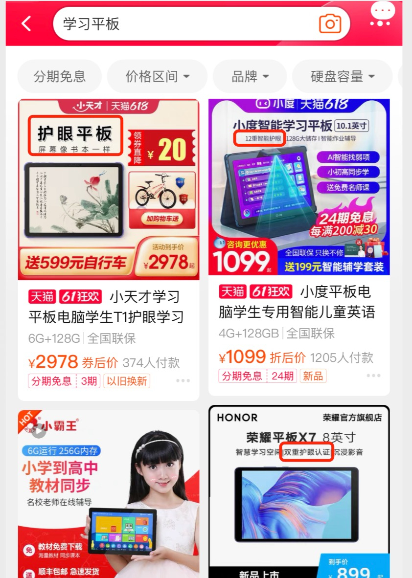 0平板強調護眼.jpeg