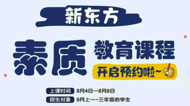 新東方素質課程.png