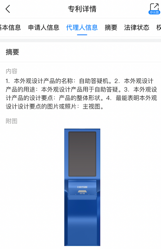 自助答疑機專利.png