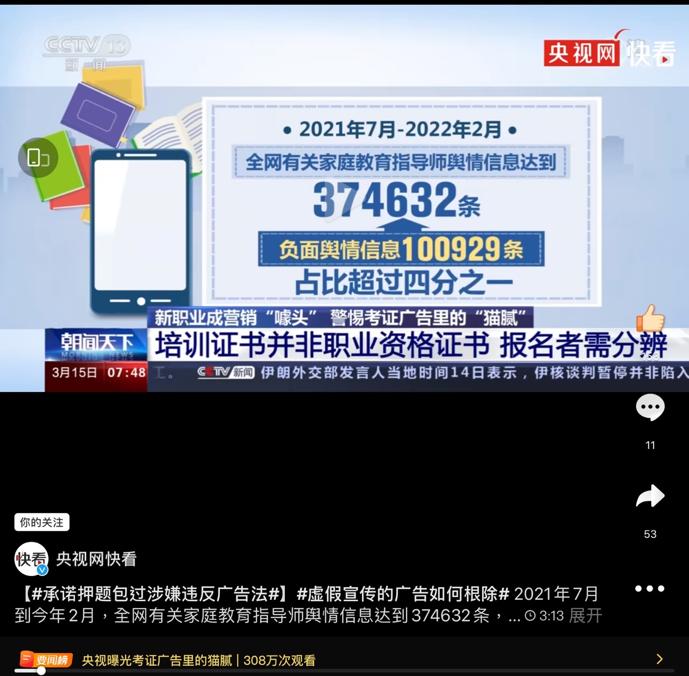 0央視網快看WechatIMG19831.jpeg