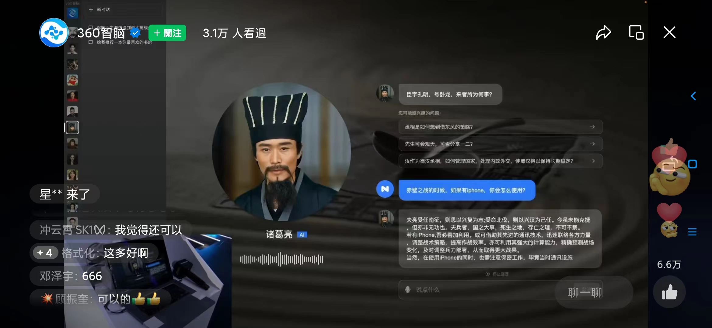 00周鴻祎數字人WechatIMG4947.jpeg