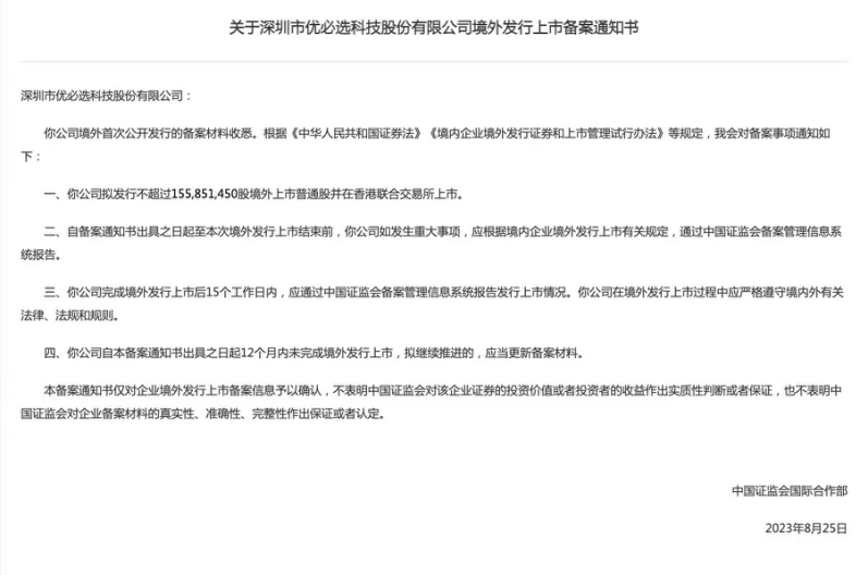 00優必選圖片1.png