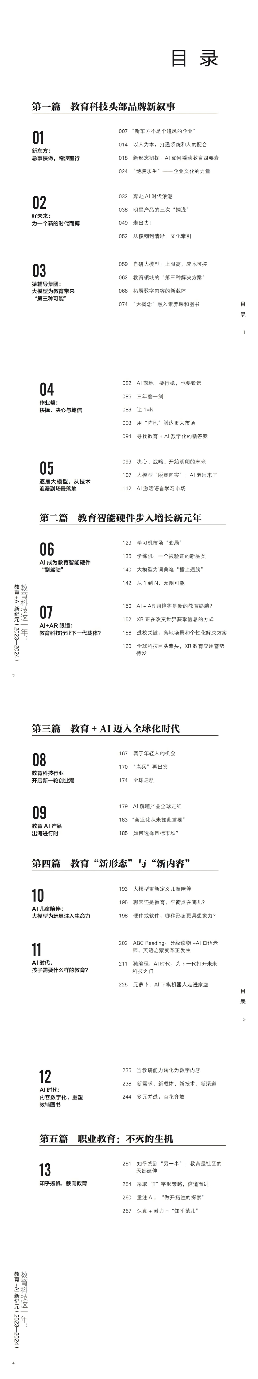 目錄.png