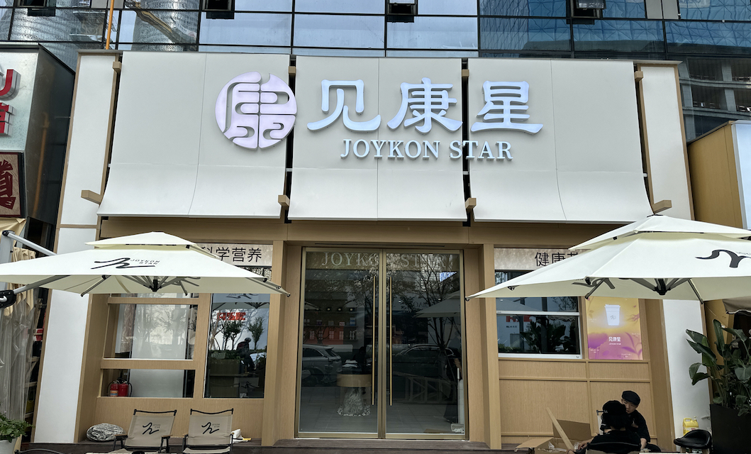 00粉筆見(jiàn)康星外觀圖9104ff3463abfd4d8d9c7e9ba073b799.jpeg