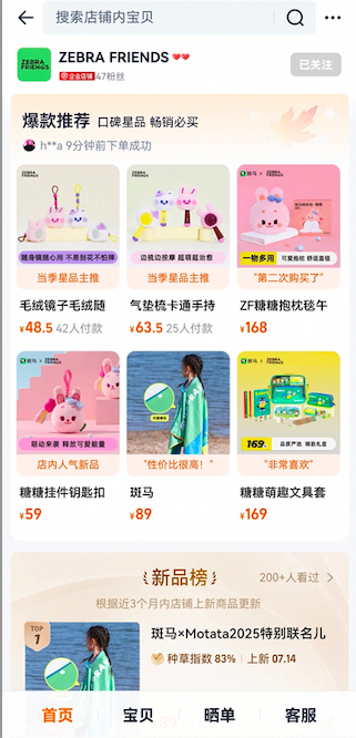 3斑馬店鋪.png