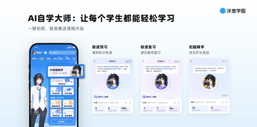 【完整版】洋蔥學園新聞通稿1367自學大師1.png
