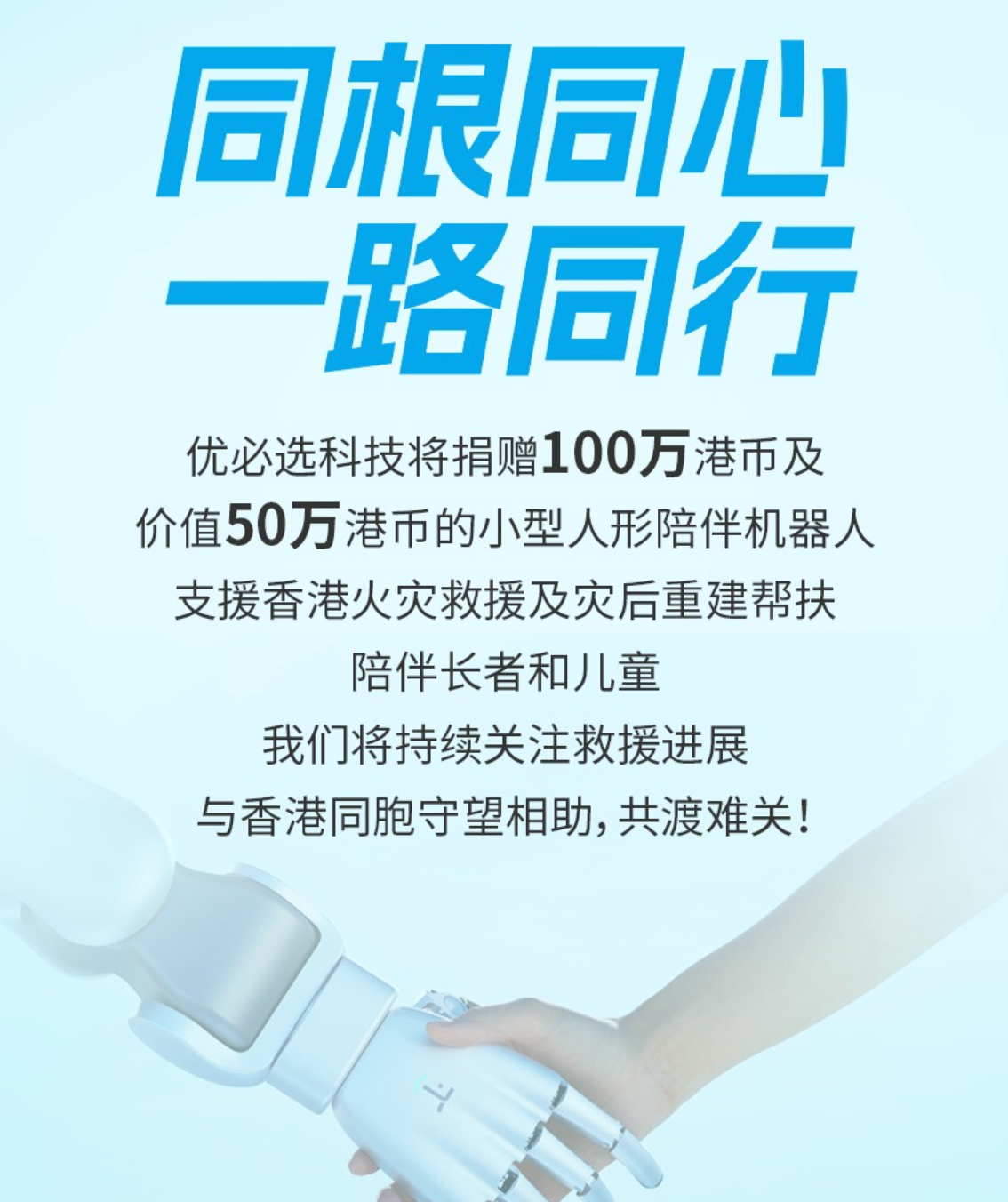 優必選.png