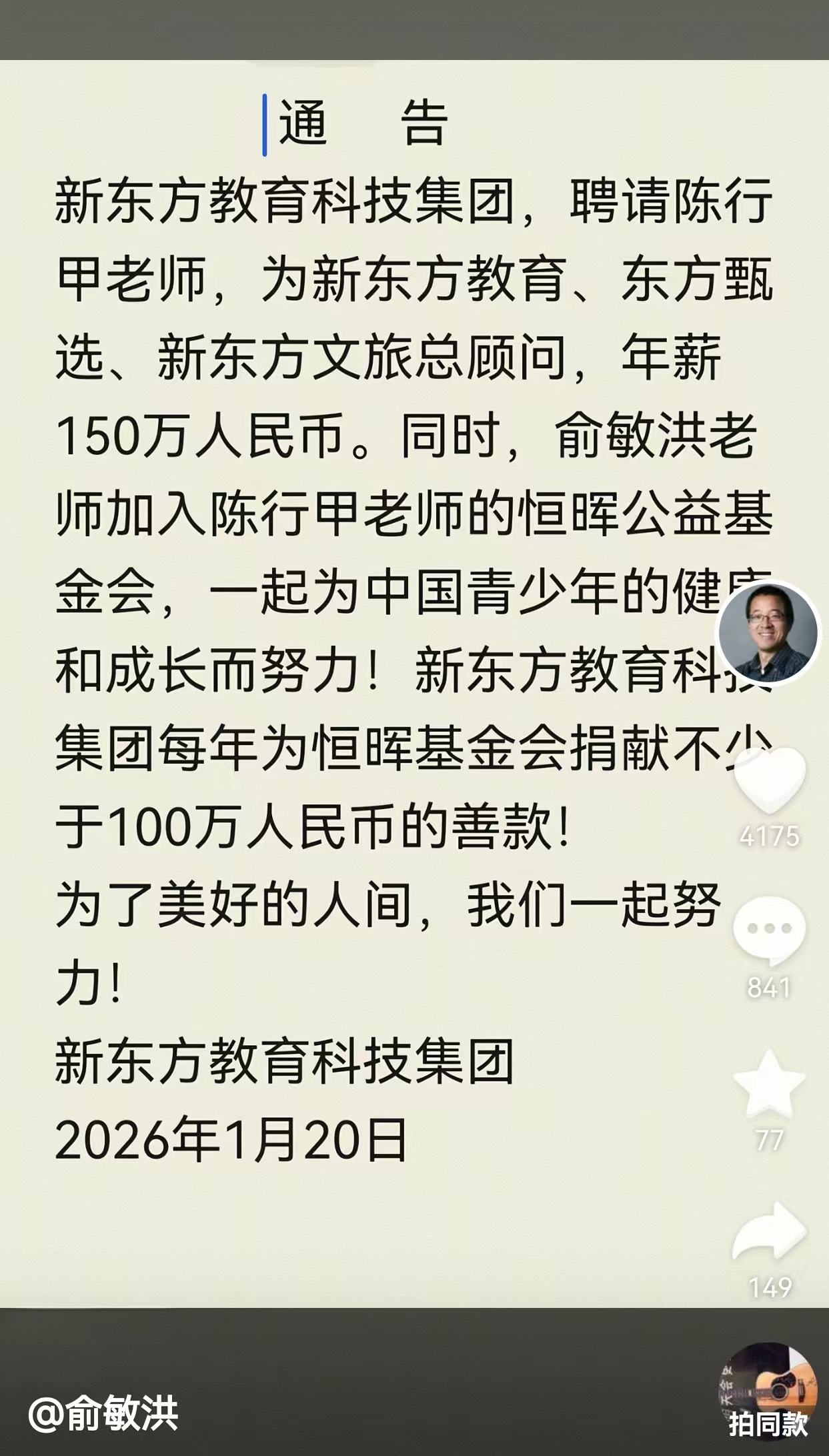 00俞敏洪WechatIMG20577.jpg
