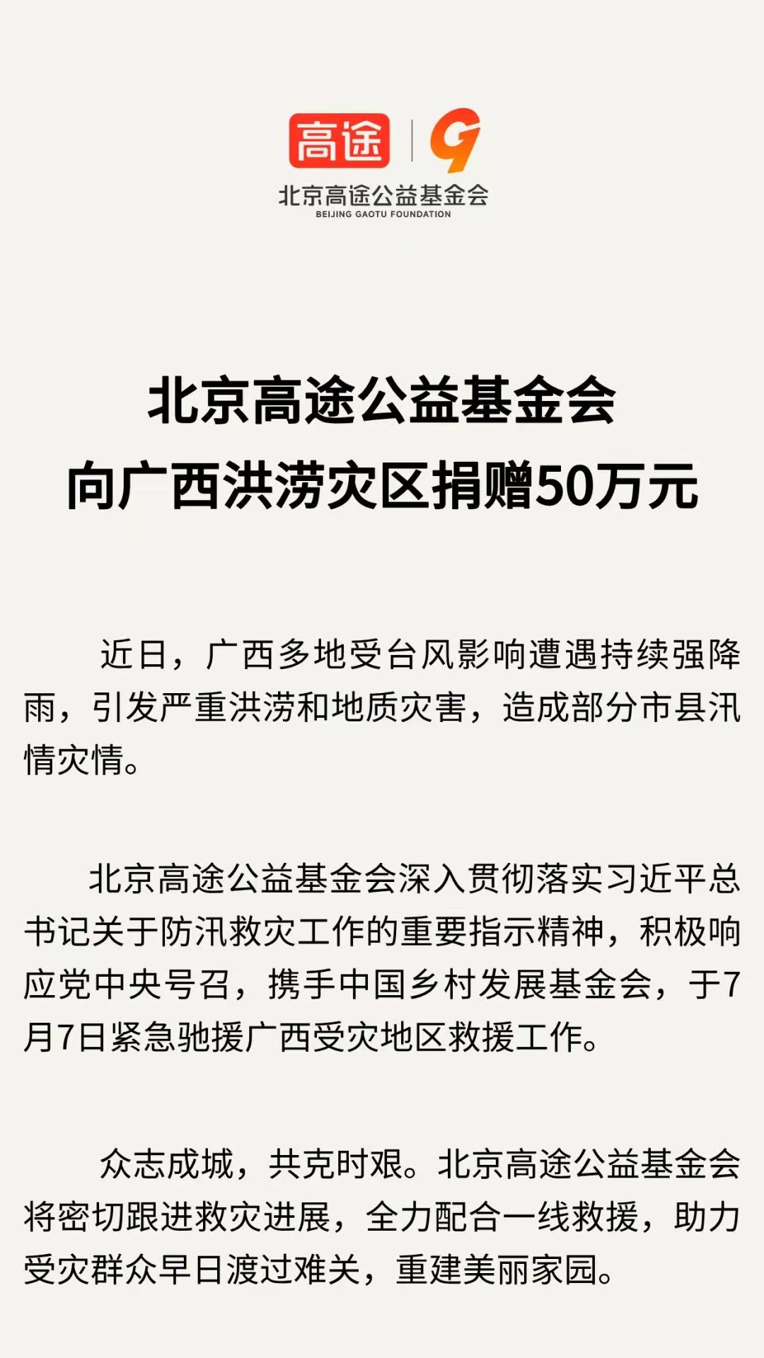 00高途捐贈WechatIMG25571.jpg