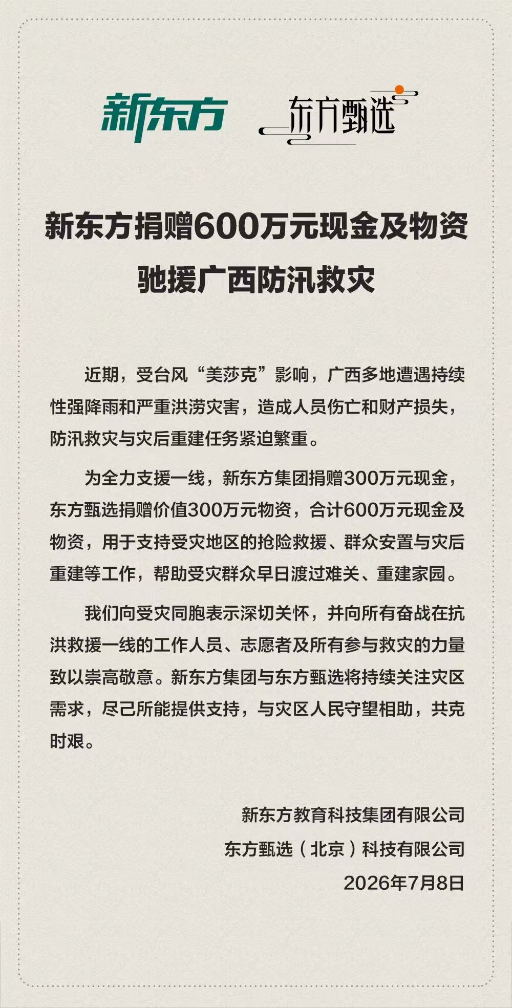 00新東方捐贈WechatIMG25573.jpg