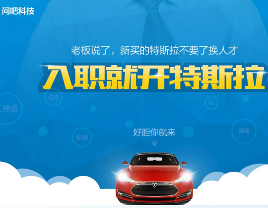  入職就開Tesla？學霸君融資之后大手筆招聘