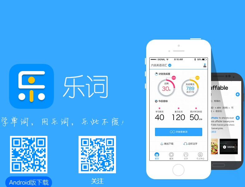 “樂詞”憑什么成為新東方系最受關注的移動學習產品？