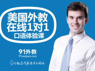 龔海燕創辦的91外教網獨立拆分，不再靠母公司輸血？