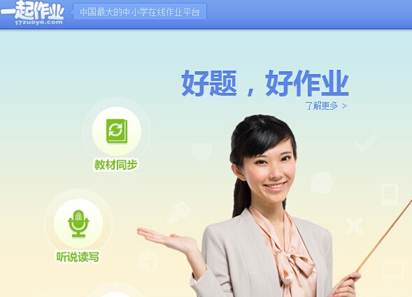 一起作業網完成C輪融資，估值約1億美元