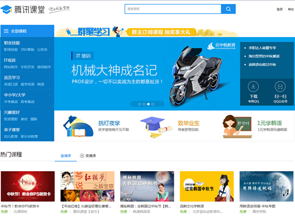 騰訊課堂重改游戲規則，只接受有資質的教育機構