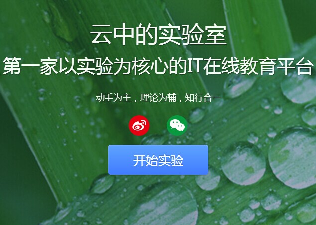 IT在線培訓(xùn)“實(shí)驗(yàn)樓”，獲得真格數(shù)百萬元天使投資