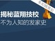 揭秘藍翔技校不為人知的發家史