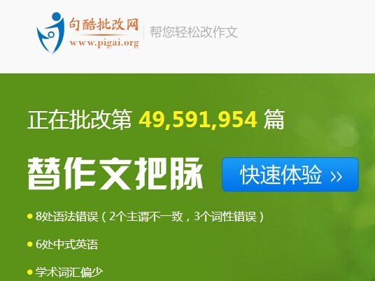 用機器批改作文，句酷批改網獲數千萬元A輪投資