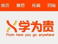 貴學教育從YY脫離后，今日上線“學為貴”網校