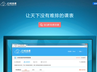 云校進(jìn)軍To C市場，推新產(chǎn)品“云校排課”