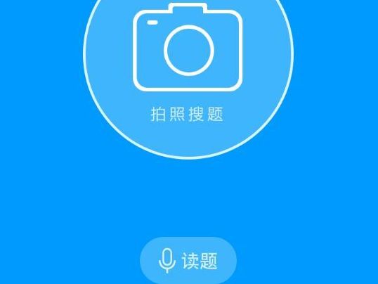 拍照答疑玩家嘗試不一樣的玩法：作業幫上線語音讀題