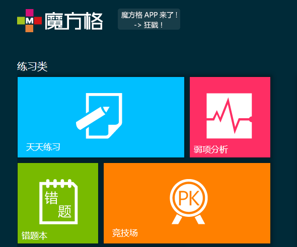 魔方格開展to B業務，向線下K12機構開放題庫接口