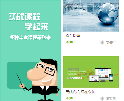 京東上線商學(xué)院，為入駐商家提供電商培訓(xùn)