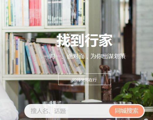 去“在行”做知識領(lǐng)域的“專車司機(jī)”，這件事靠譜嗎？