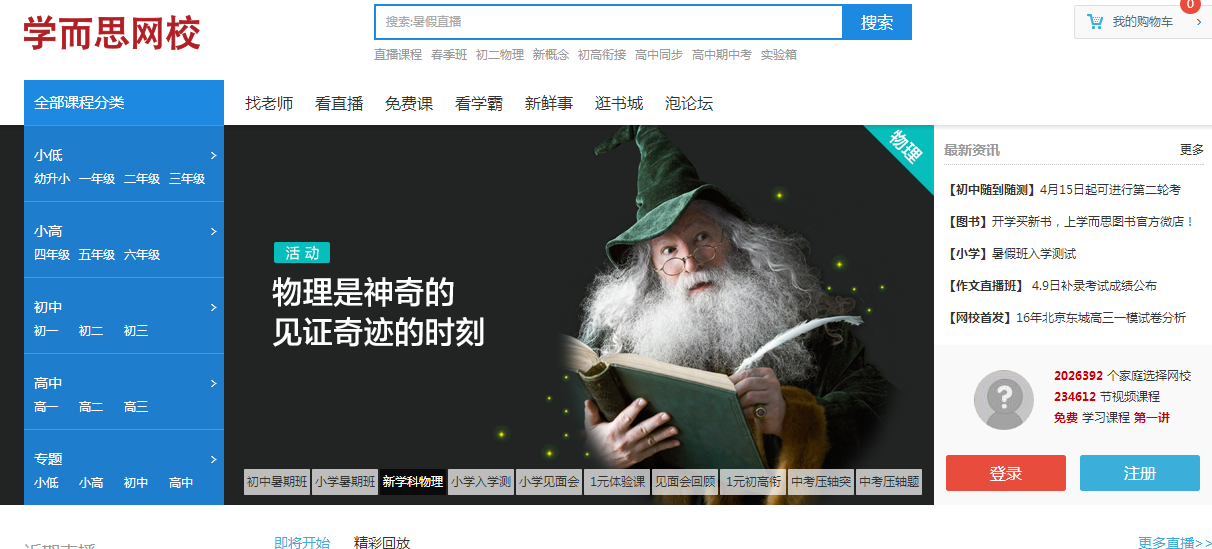 從錄播轉直播，學而思網校新模式做了哪些嘗試？