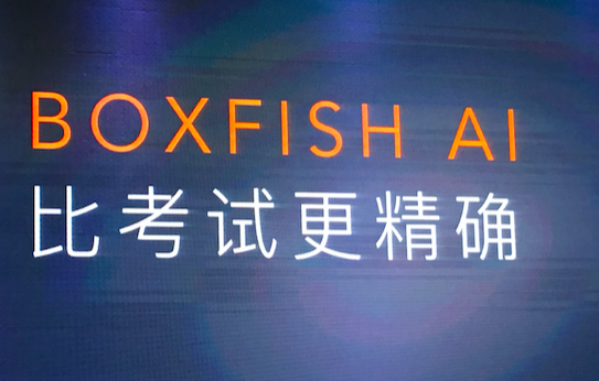 盒子魚宣布完成B＋輪融資，推出BOXFiSH8.0智能平臺(tái)