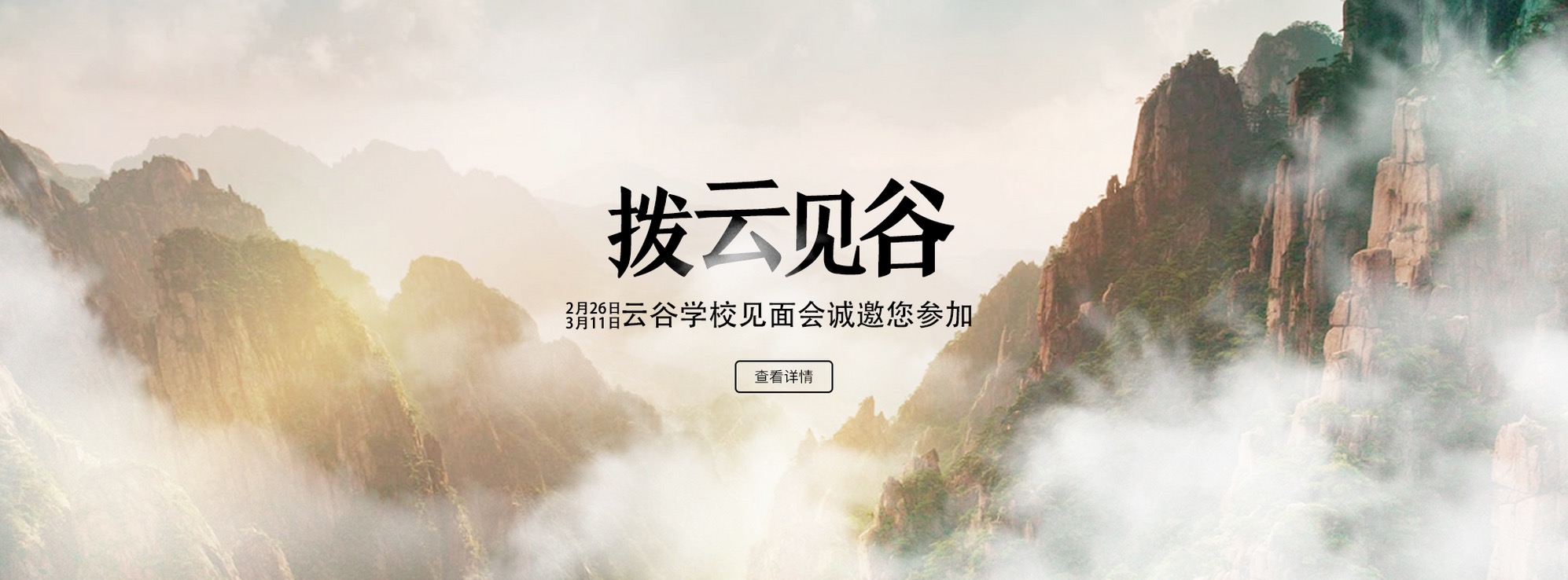 阿里合伙人投資13億元創辦云谷國際學校，馬云擔任“谷主”