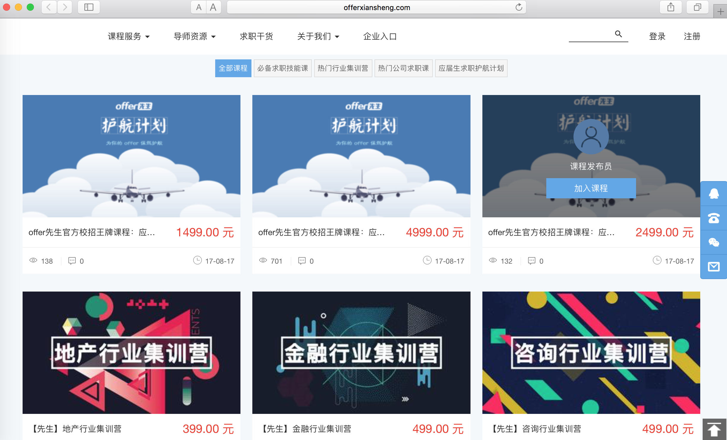 ?在線職業教育平臺offer先生獲數百萬元天使輪投資