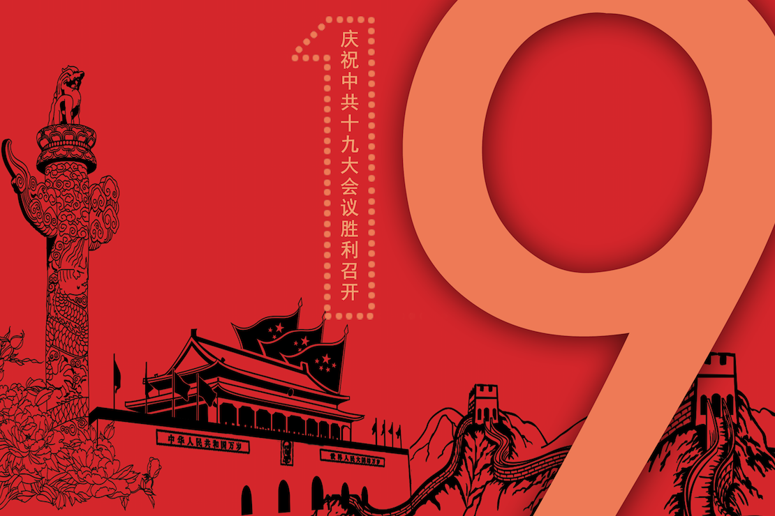 十九大強調(diào)優(yōu)先發(fā)展教育事業(yè)，瑞思納斯達克敲鐘