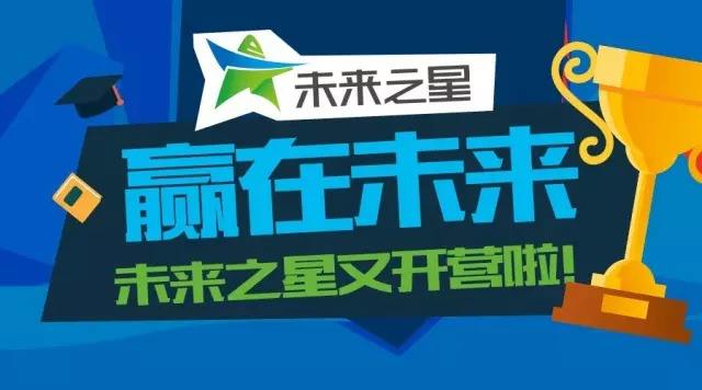 未來之星教育信息化創業營首批入圍15人，啟動第二批招募