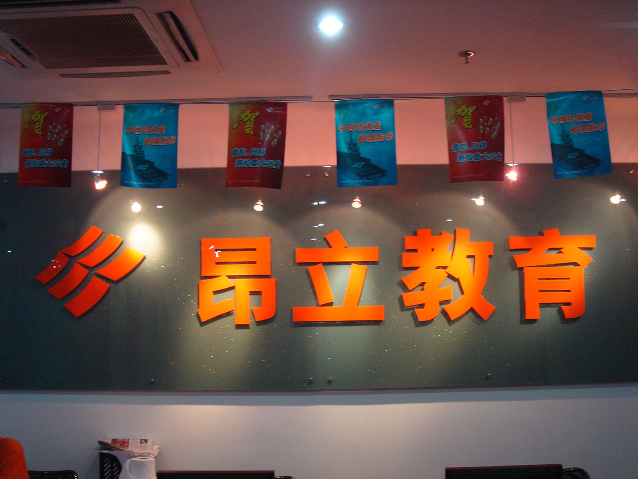 新南洋擬增發股票收購昂立教育