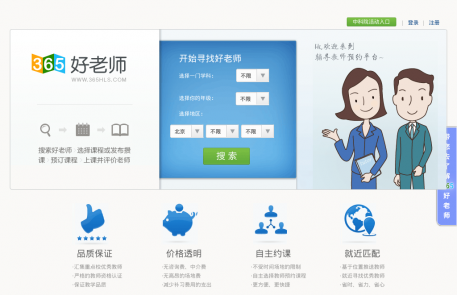 做“散戶”的生意，365好老師想做教育版大眾點評？